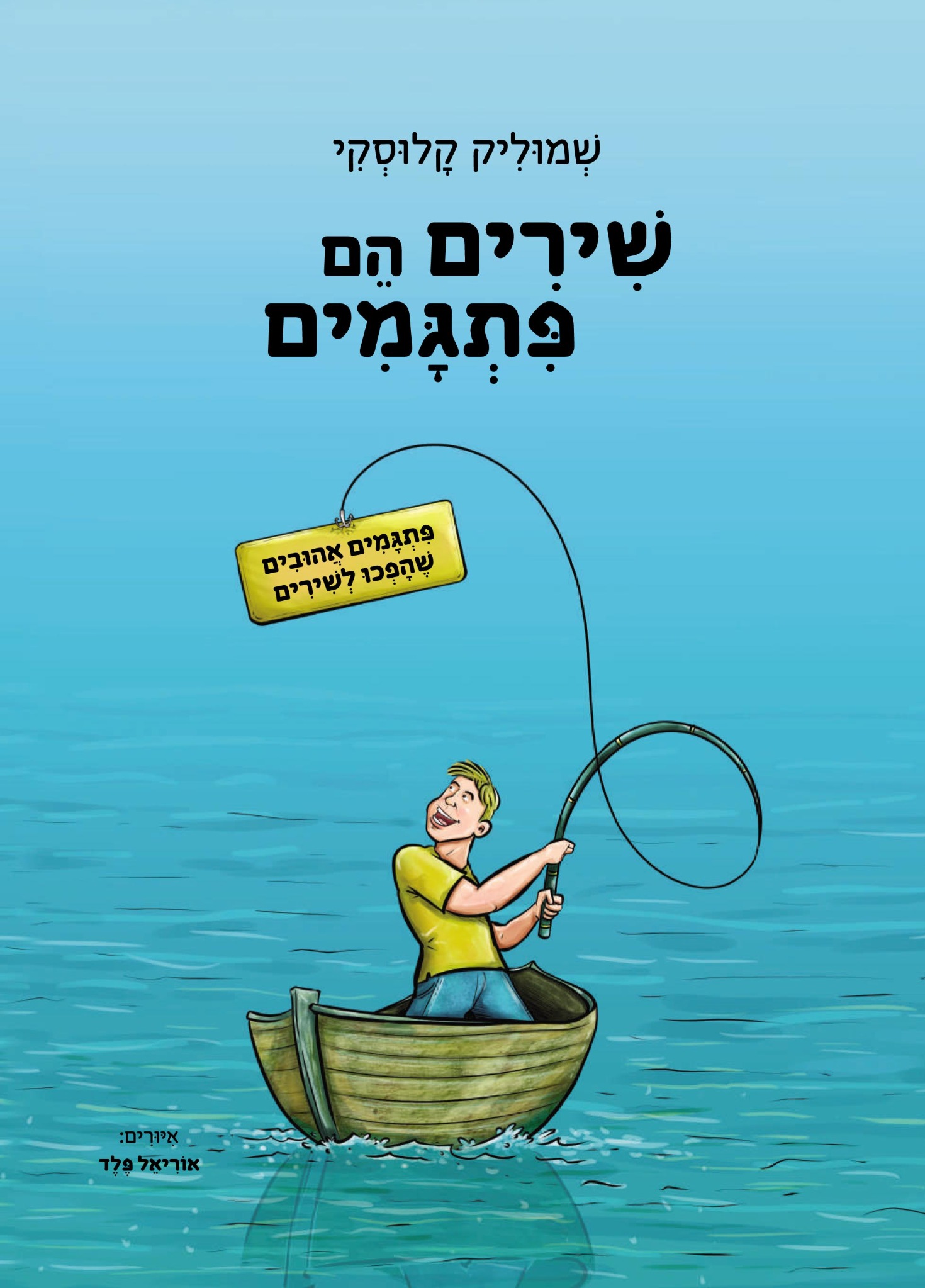 כריכת הספר שירים הם פתגמים מאת שמוליק קלוסקי