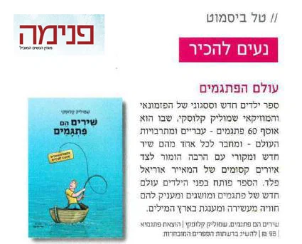 המלצה במגזין פנימה